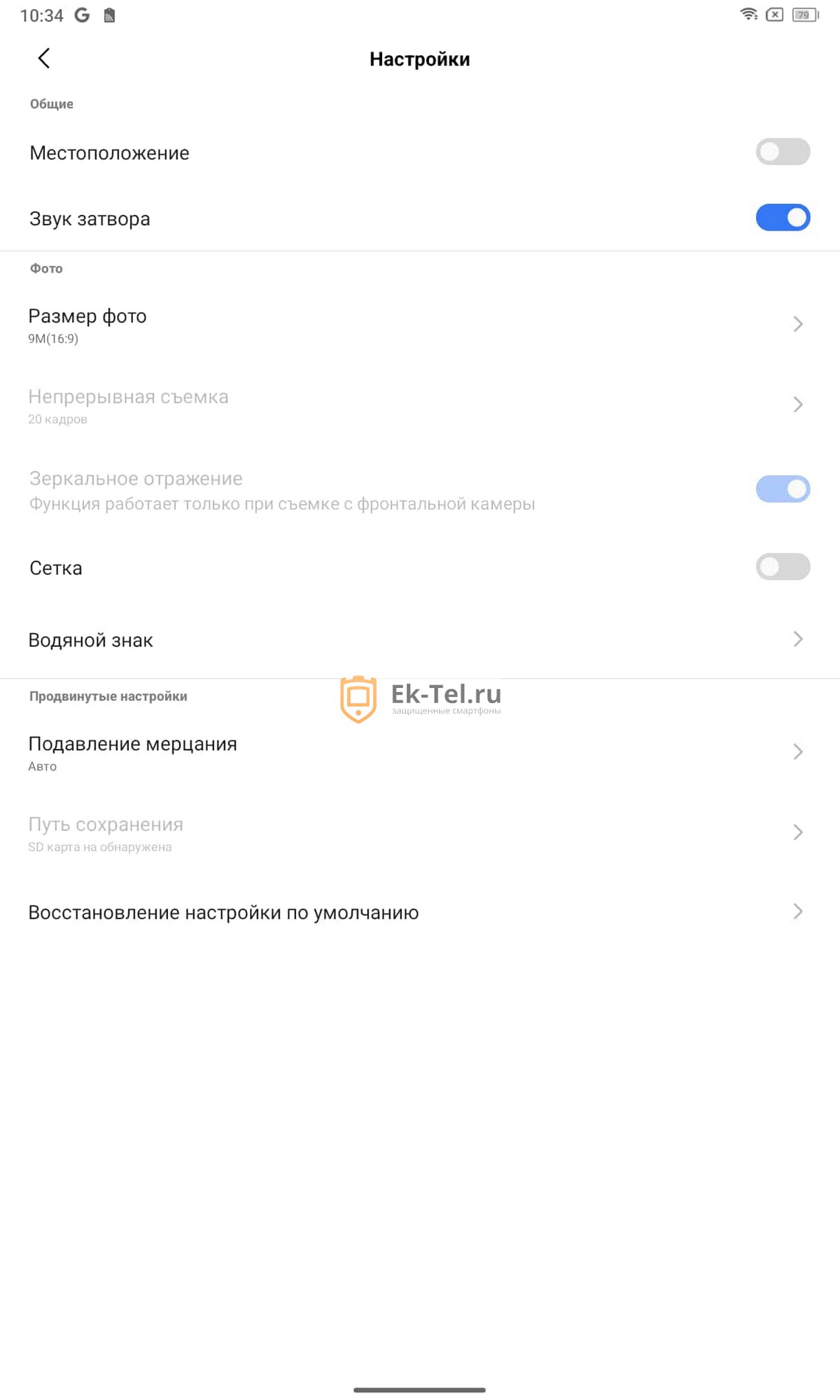 Настройки камеры Blackview Active 8 Pro